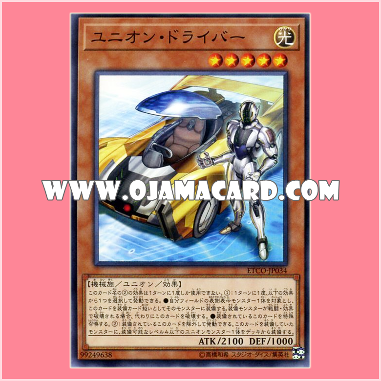 ETCO-JP034 : Union Driver (Common)「JA」