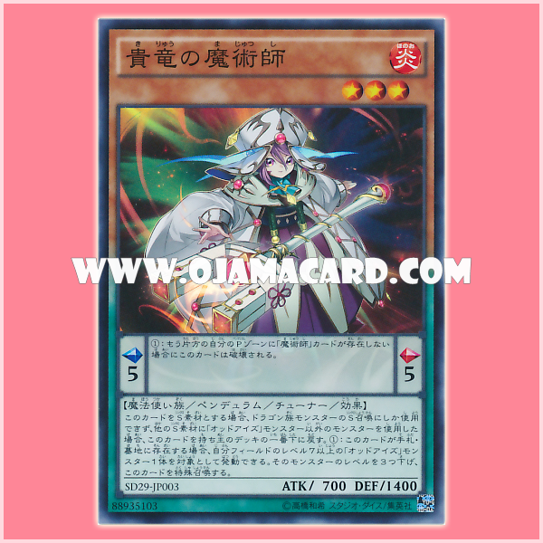 SD29-JP003 : Noble Dragon Magician (Super Rare)