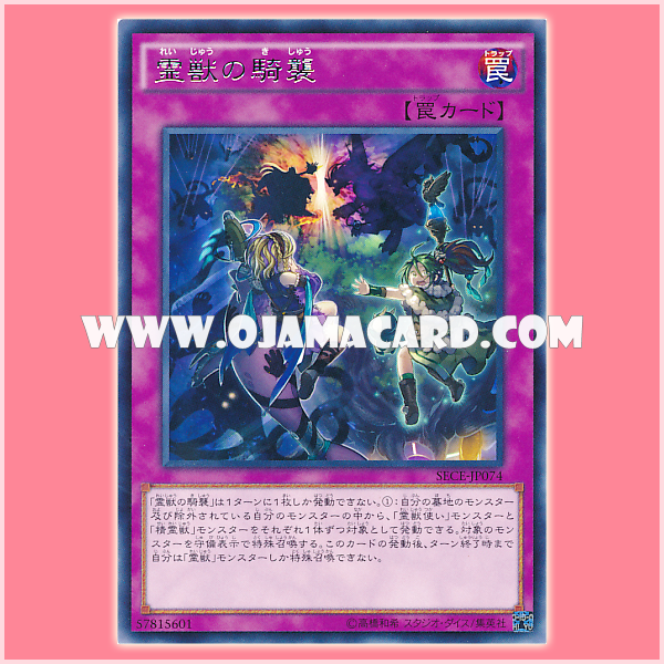 SECE-JP074 : Ritual Beast Ambush / Spirit Beast Rider Ambush (Rare)