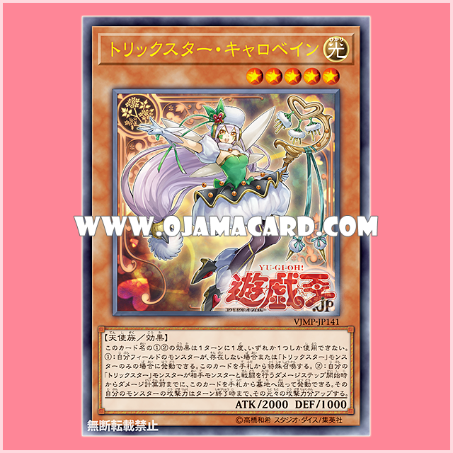 VJMP-JP141 : Trickstar Corobane (Ultra Rare)