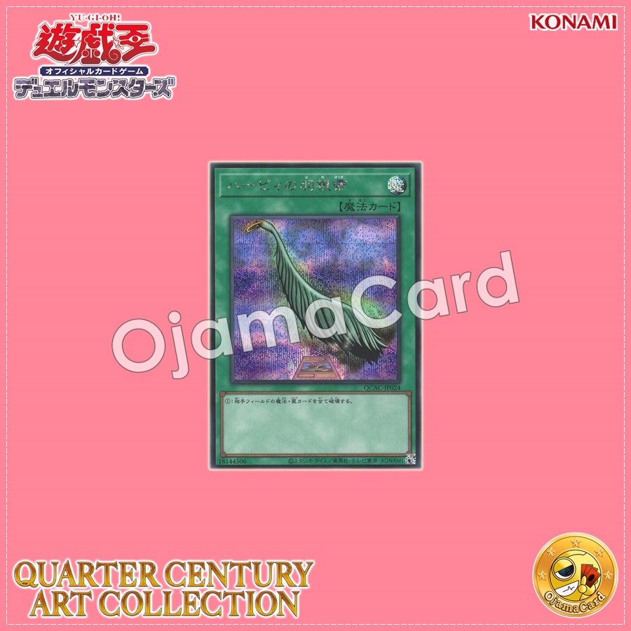 QCAC-JP024 : Harpie's Feather Duster (Secret Rare)