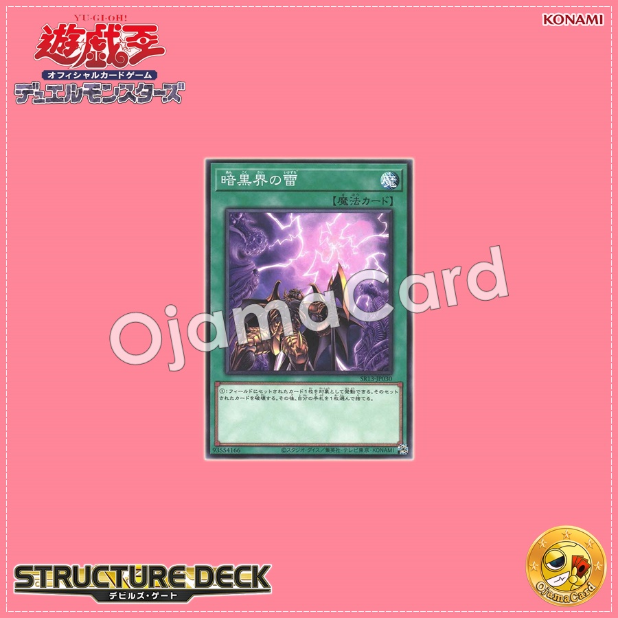 SR13-JP030 : Dark World Lightning (Common)