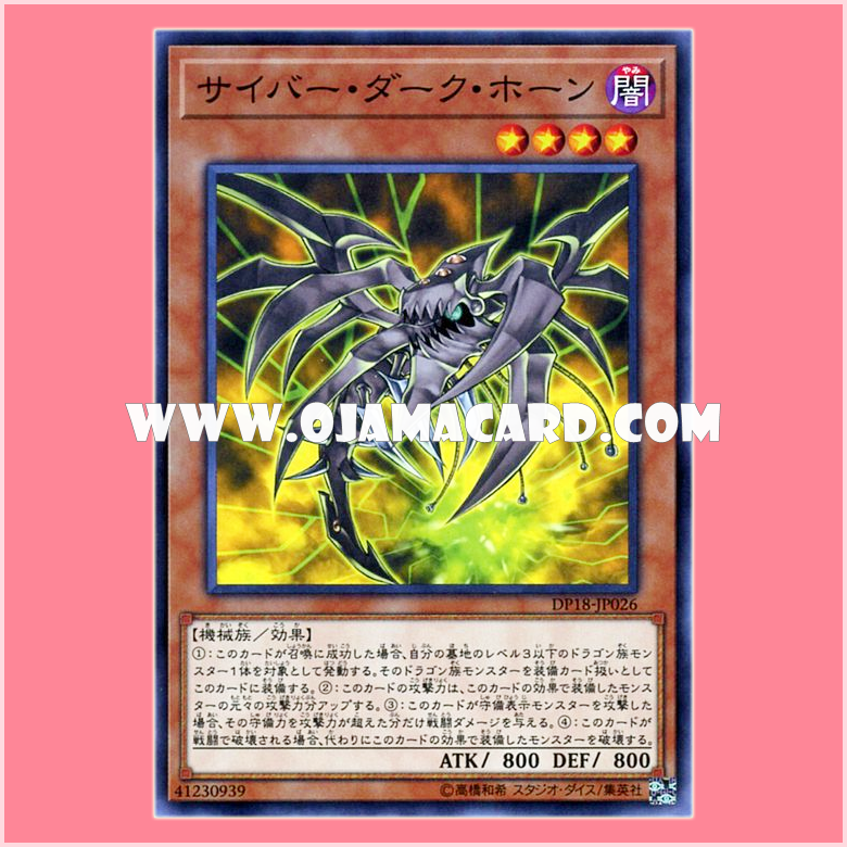 DP18-JP026 : Cyberdark Horn (Common)