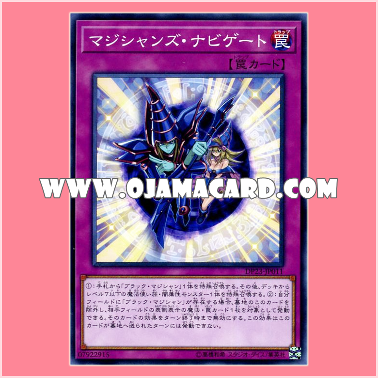 DP23-JP011 : Magician Navigation / Magician's Navigate (Common)「JP」