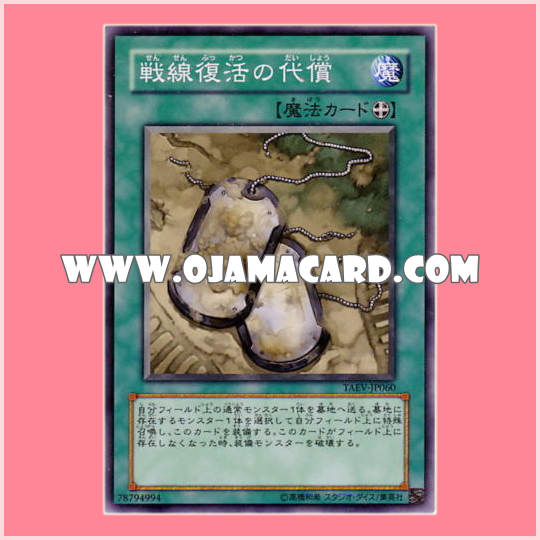 TAEV-JP060 : Symbols of Duty / Price of Returning to War (Normal Rare)