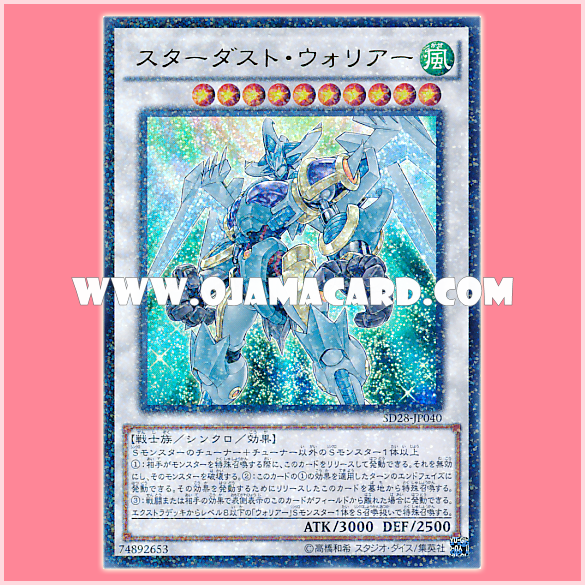 SD28-JP040 : Stardust Warrior (Ultra Parallel Rare)