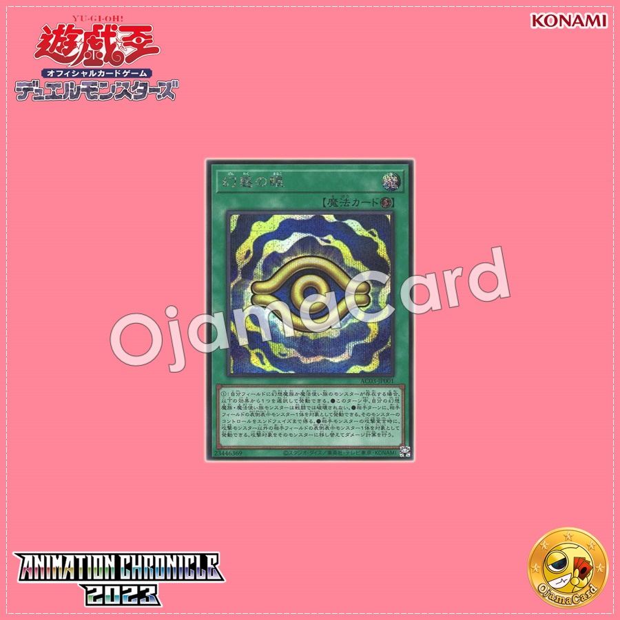 AC03-JP001 : Eye of Illusion / Eye of Entrancement (Secret Rare)