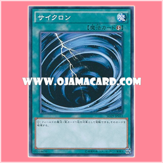 SD29-JP031 : Mystical Space Typhoon / Cyclone (Common)