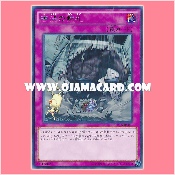 EP16-JP049 : Painful Escape / Painful Silence (Rare)