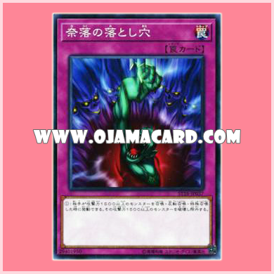ST18-JP037 : Bottomless Trap Hole / Naraka Pitfall (Common)