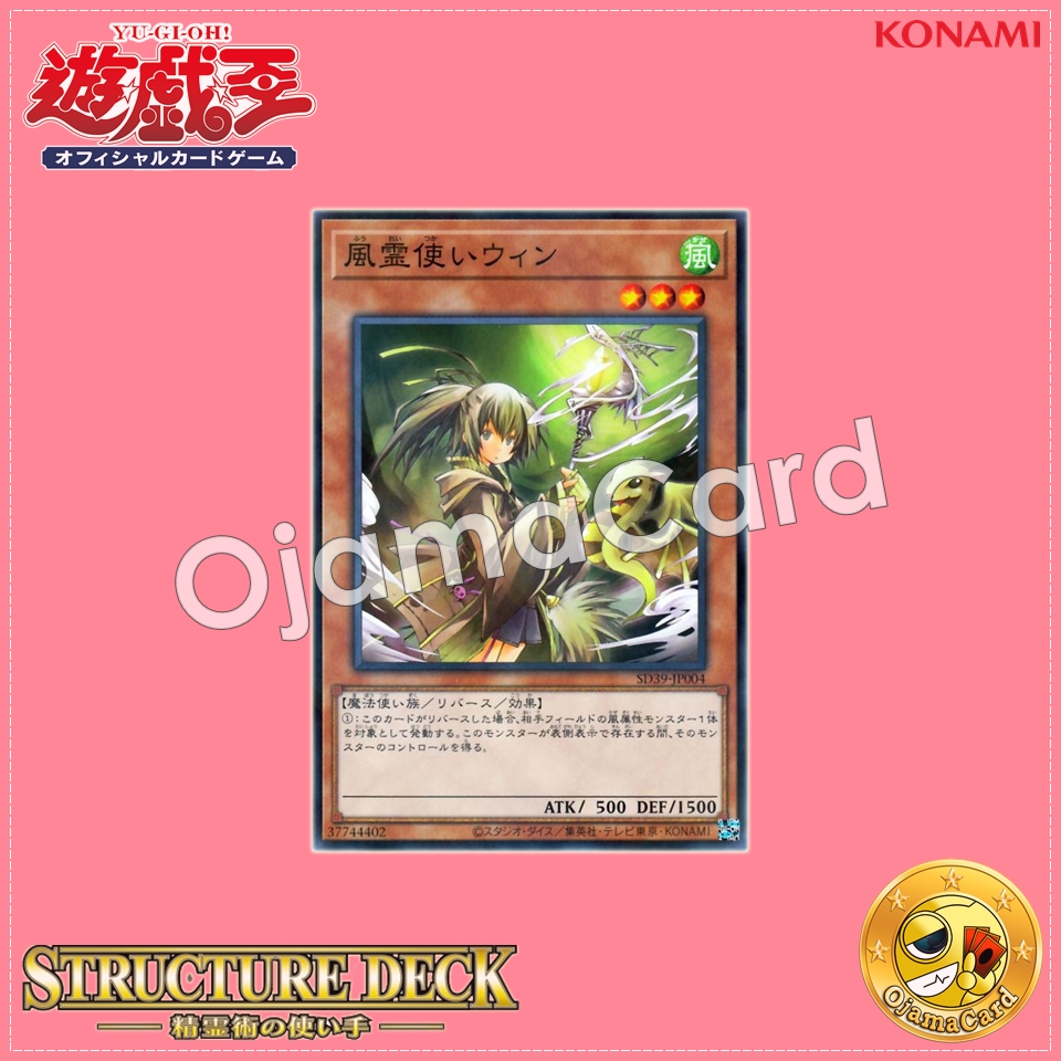 SD39-JP004 : Wynn the Wind Charmer / Wynn the Wind Spirit Charmer (Normal Parallel Rare)