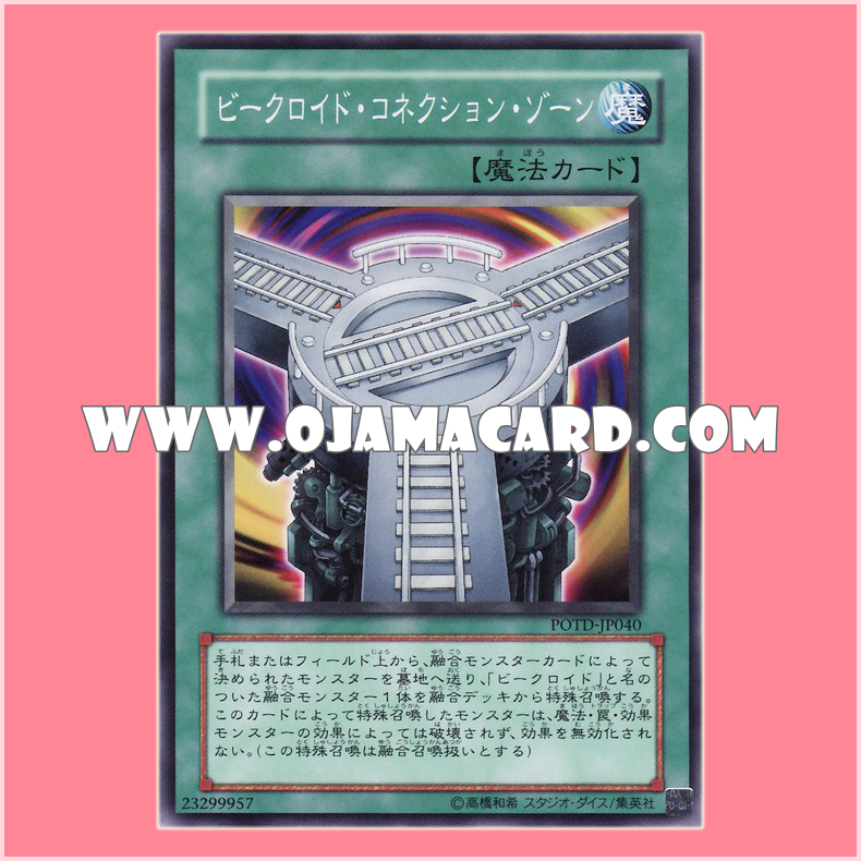 POTD-JP040 : Vehicroid Connection Zone (Common)