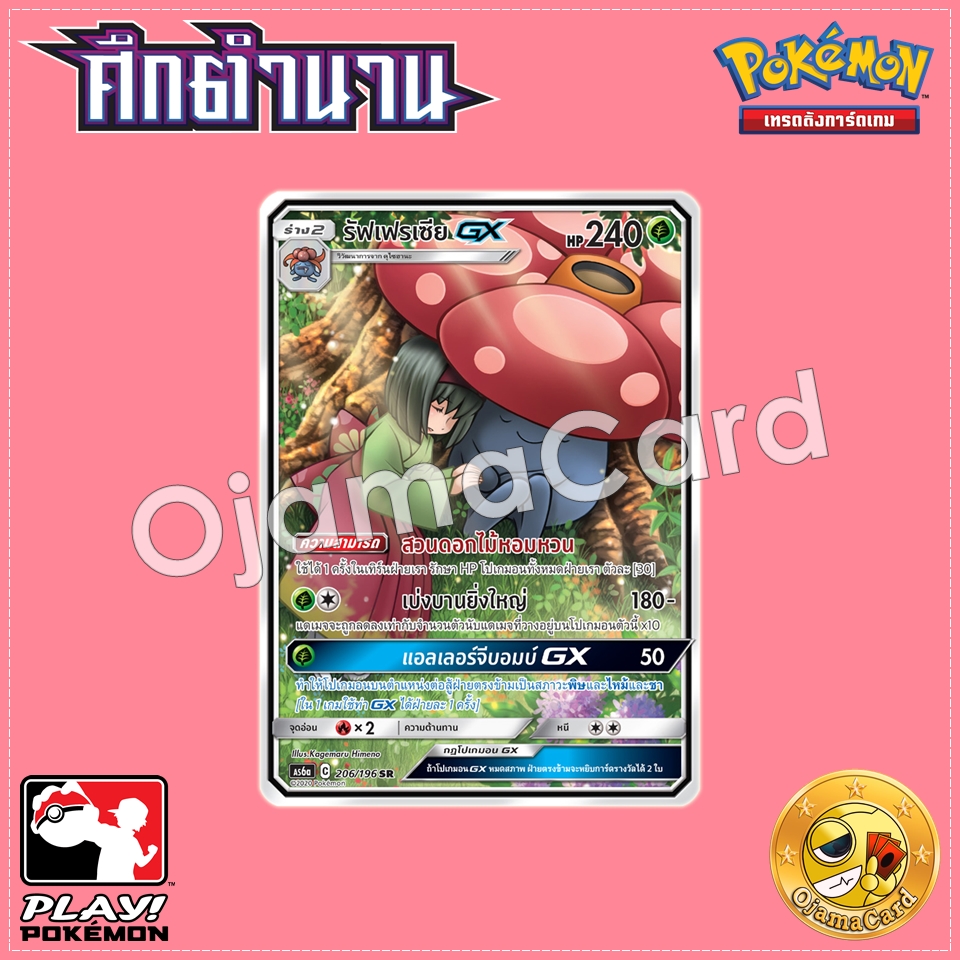 206/196 : รัฟเฟรเซีย GX - SR [AS6A]