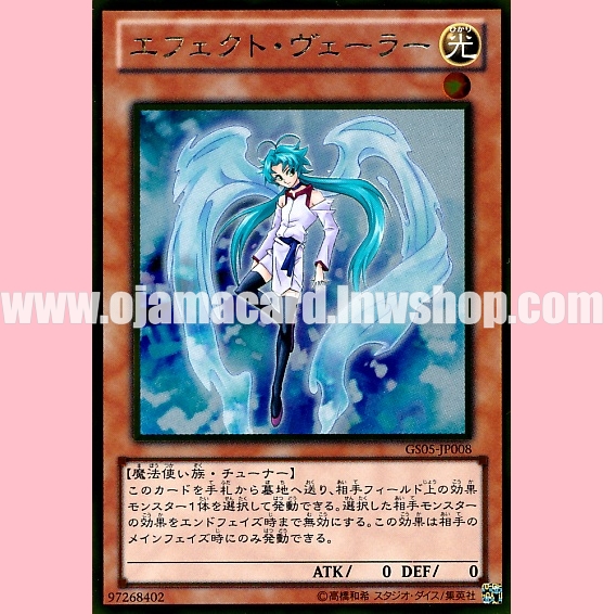 GS05-JP008 : Effect Veiler (Gold Rare)