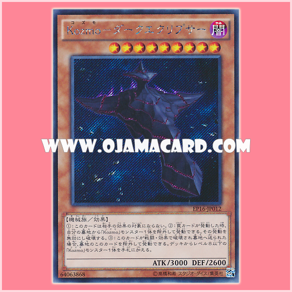 EP16-JP012 : Kozmo Dark Eclipser (Secret Rare)
