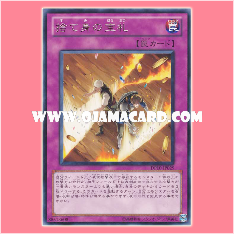 DP10-JP029 : Card of Sacrifice / Life-Risking Treasure Cards (Rare)「99%」