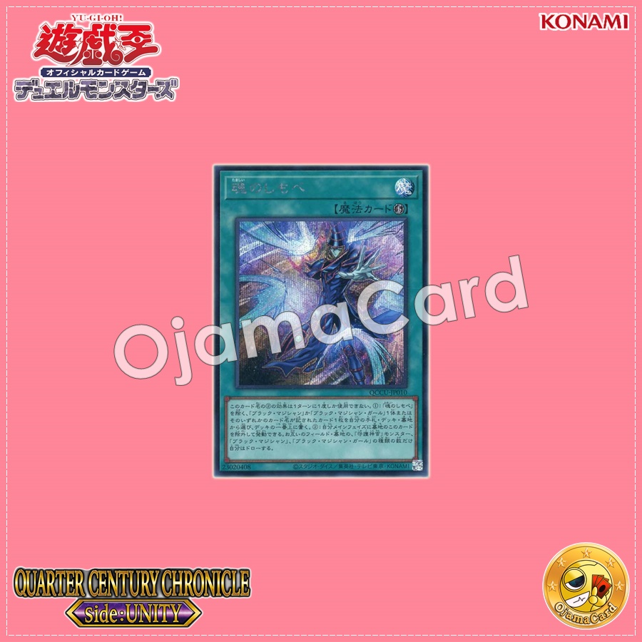 QCCU-JP010 : Soul Servant (Secret Rare)