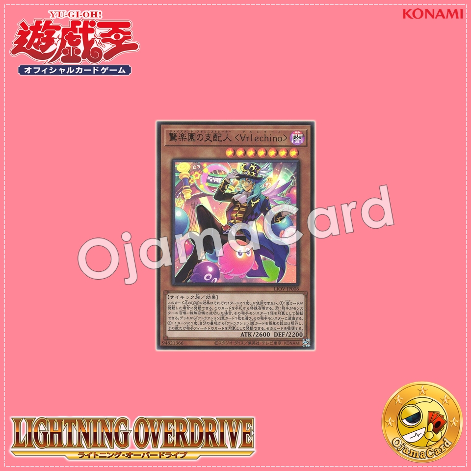LIOV-JP006 : Amazement Administrator Arlekino / Amazement Administrator <Ɐrlechino> (Ultra Rare)