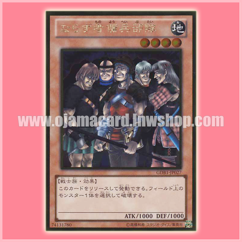 GDB1-JP027 : Exiled Force / Rogue Mercenary Force (Gold Rare)