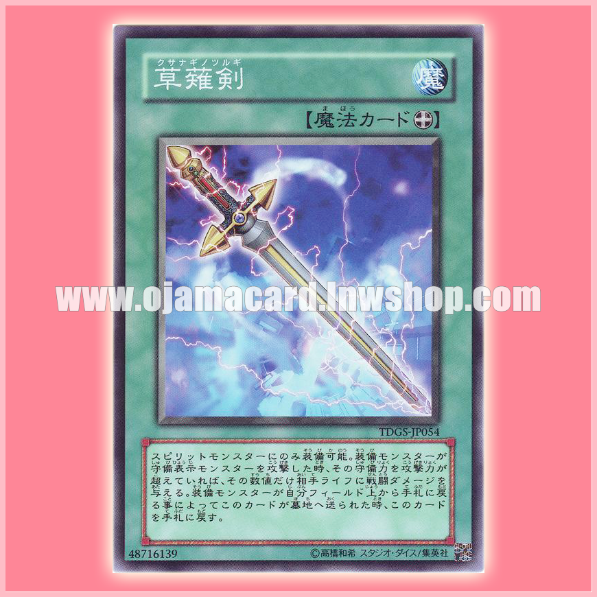 TDGS-JP054 : Sword of Kusanagi (Common)