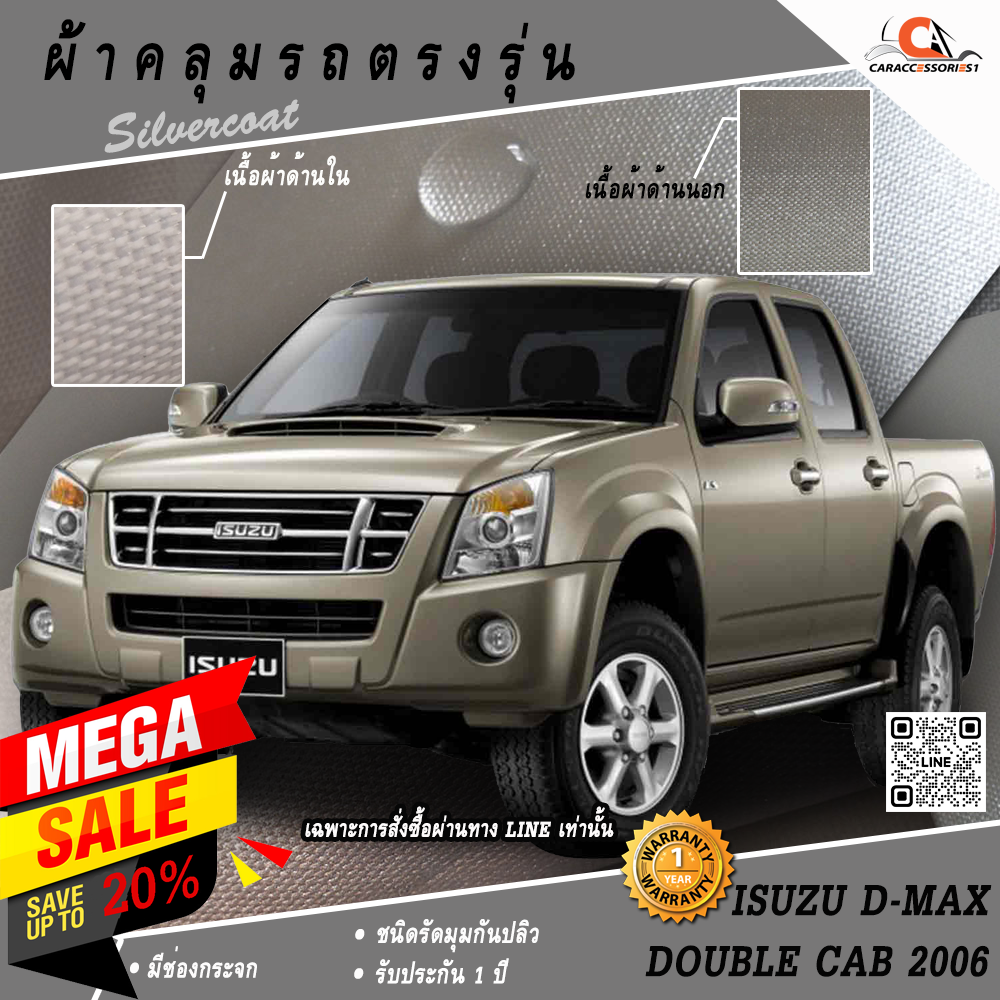ผ้าคลุมรถกระบะ 4 ประตู Isuzu Dmax 2006 ตรงรุ่น 100% พร้อมส่ง!
