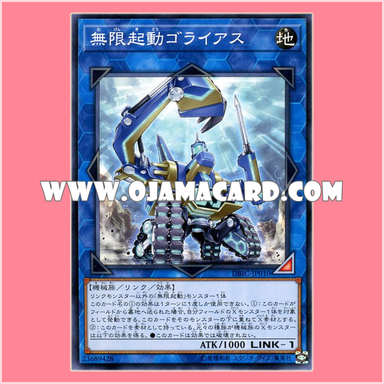 DBIC-JP010 : Infinitrack Goliath / Infinite Ignition Goliath (Common)