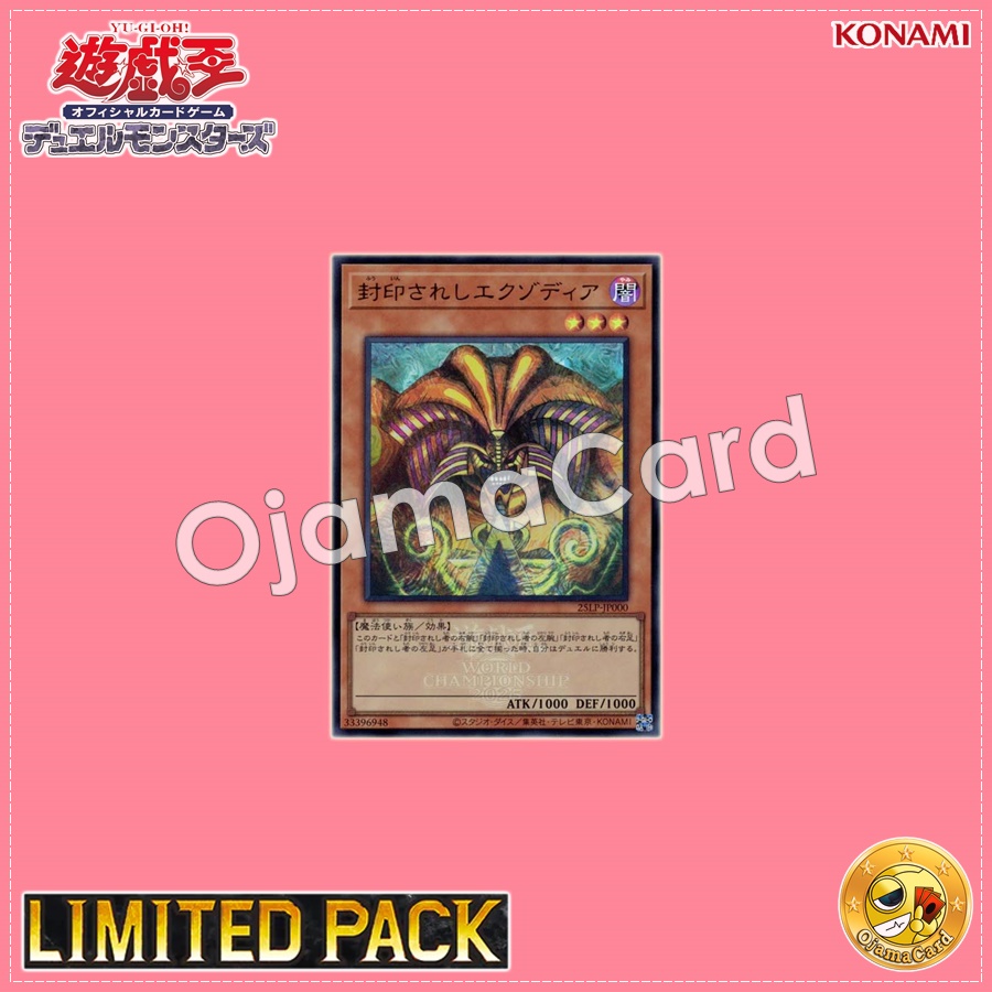 25LP-JP000 : Exodia the Forbidden One / The Sealed Exodia「Emblazoned」(Ultra Rare)