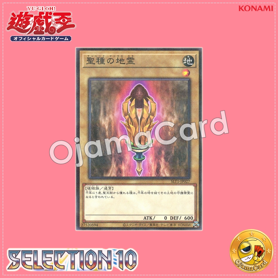 SLT1-JP027 : Sunseed Genius Loci / San Seed Genius Loci (Normal Parallel Rare)