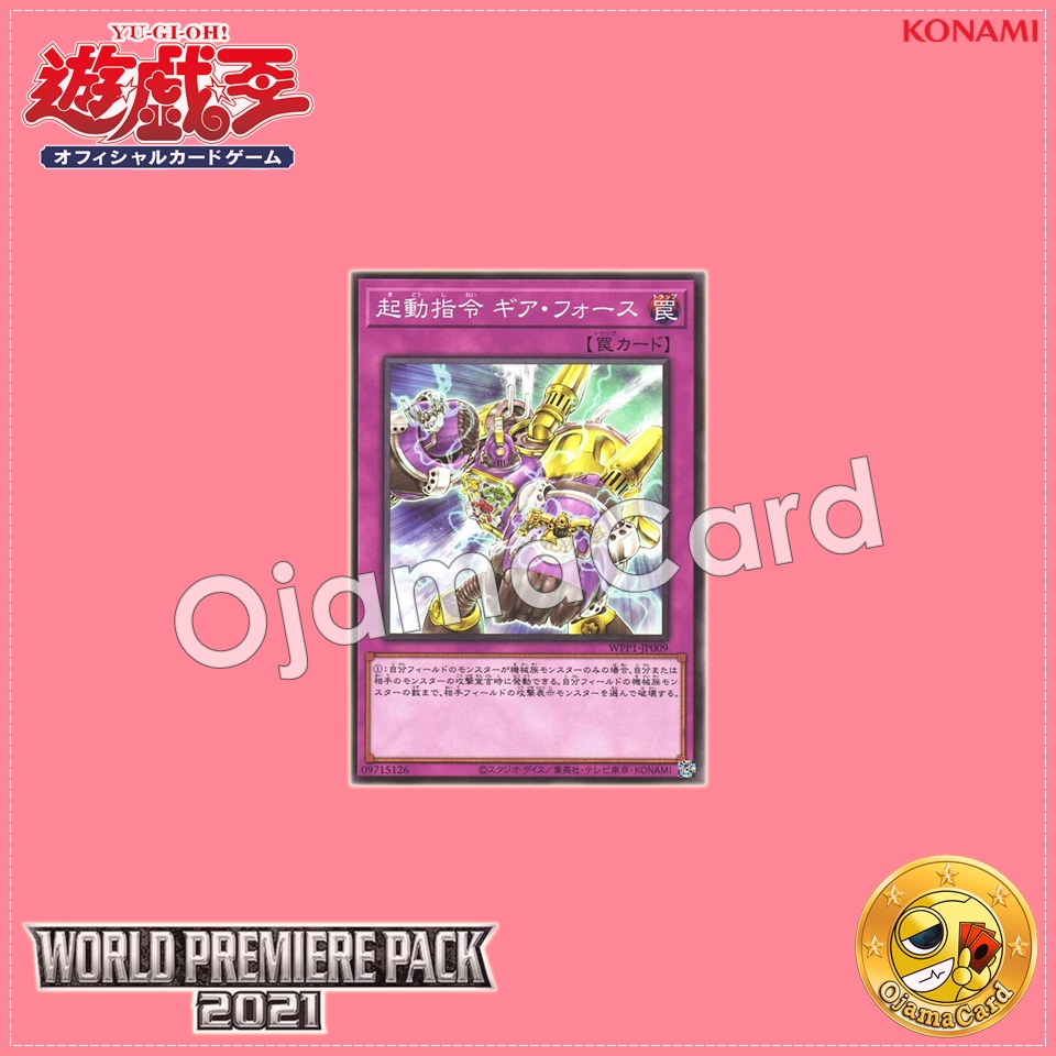 WPP1-JP009 : Boot-Up Order - Gear Force (Common)