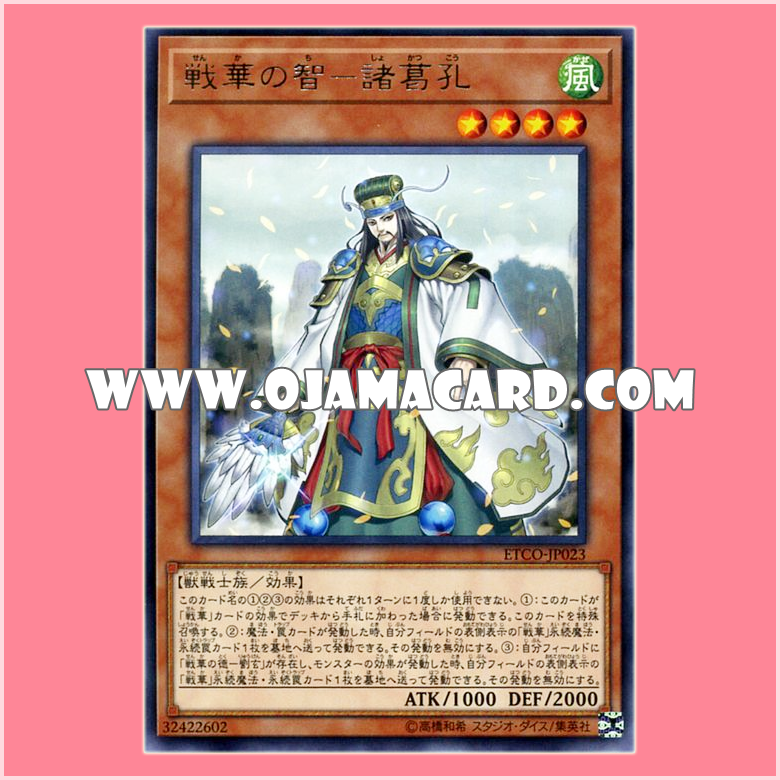 ETCO-JP023 : Senka Strategist - Zhuge Kong (Rare)「JA」