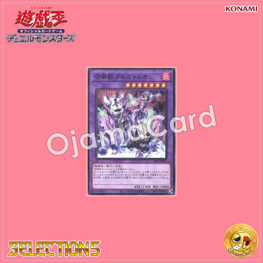 SLF1-JP025 : Invoked Purgatrio / Invoked Beast Purgatorio (Common) 99%
