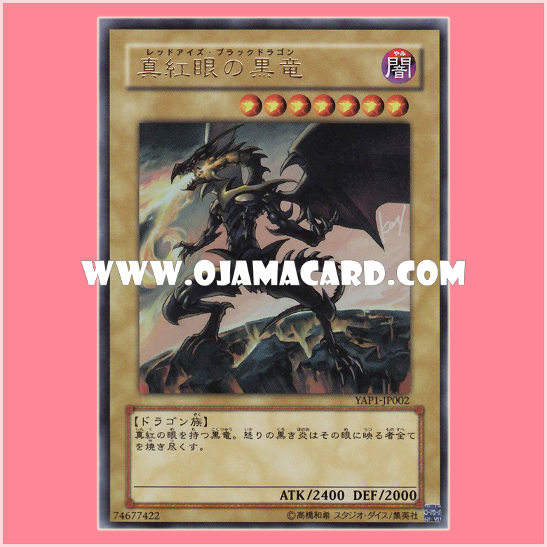 YAP1-JP002 : Red-Eyes Black Dragon / Deep Crimson-Eyes Black Dragon (Ultra Rare)「99%」