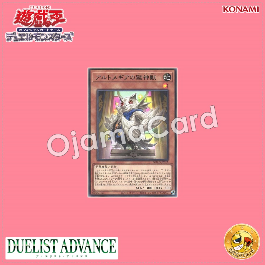 DUAD-JP012 : Artmage Power Patron / Artmegia Imprisoned God Beast (Rare)