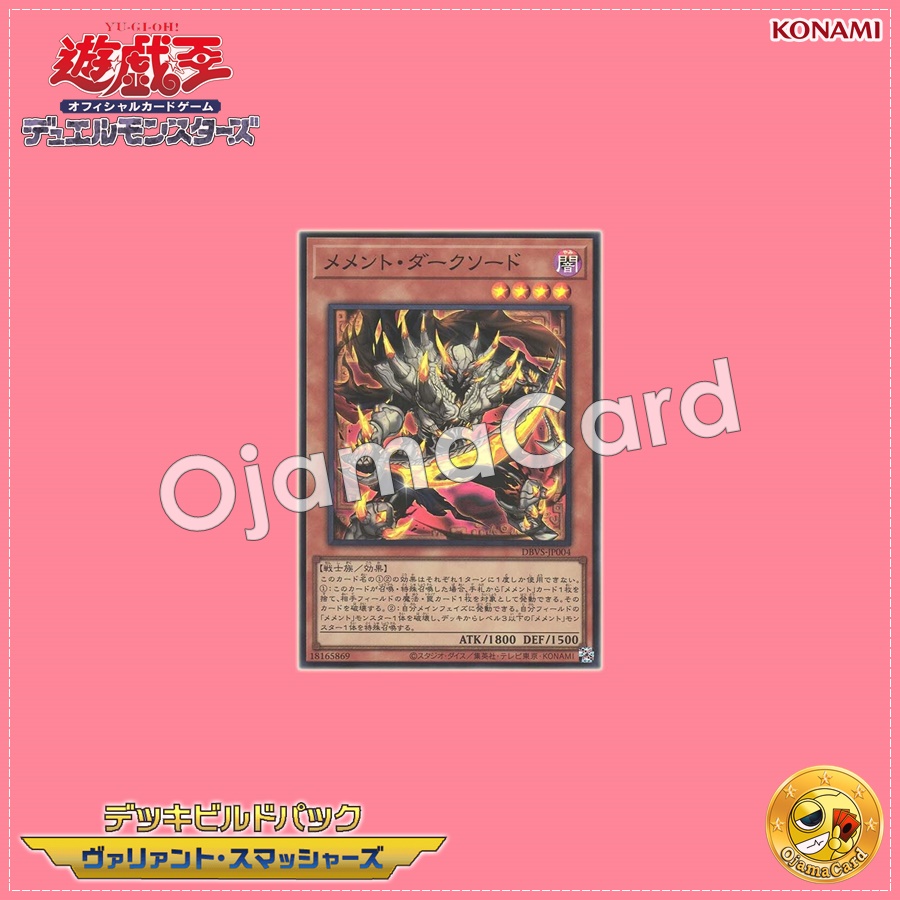 DBVS-JP004 : Mementotlan Dark Blade / Memento Dark Sword (Super Rare)