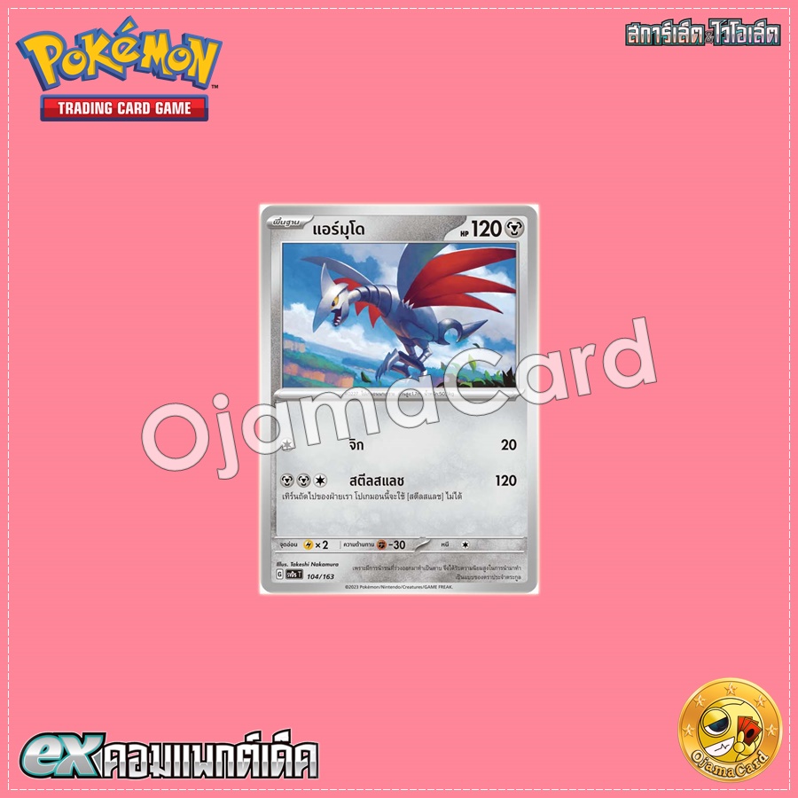 104/163 : แอร์มุโด [SVDST]
