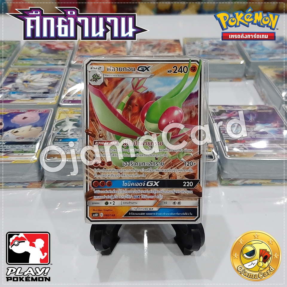 Pokémon TCG Sun & Moon (ซันมูน) — Battle Of Legends「ศึกตำนาน」Tag Team GX : Starter Deck「ฟลายกอน GX」