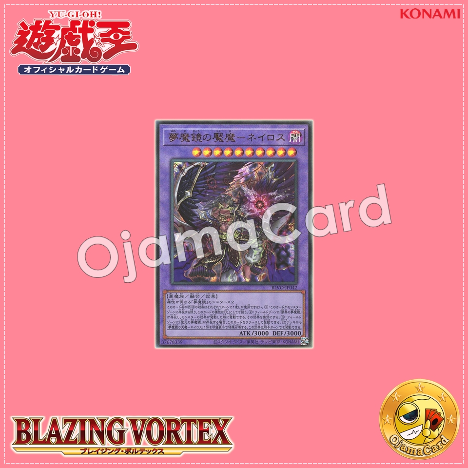 BLVO-JP042 : Oneiros, the Dream Mirror Tormentor / Nightmare Demon of the Dream Magic Mirror - Neiros (Ultimate Rare)