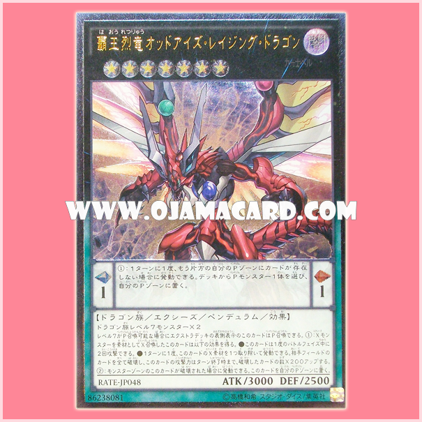 RATE-JP048 : Odd-Eyes Raging Dragon / Supreme King Furious Dragon Odd-Eyes Raging Dragon (Ultimate Rare)