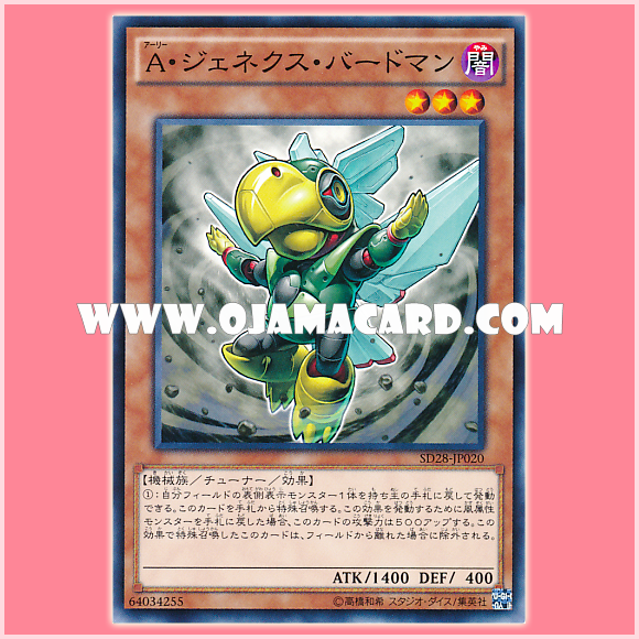 SD28-JP020 : Genex Ally Birdman / Ally Genex Birdman (Common)