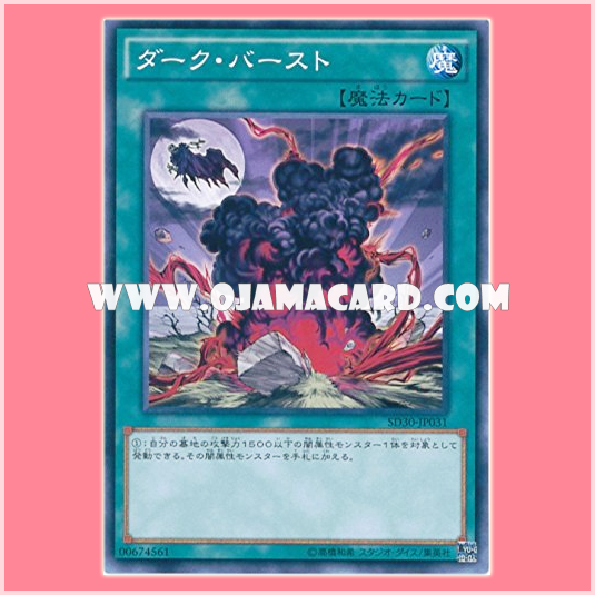 SD30-JP031 : Dark Eruption / Dark Burst (Common)