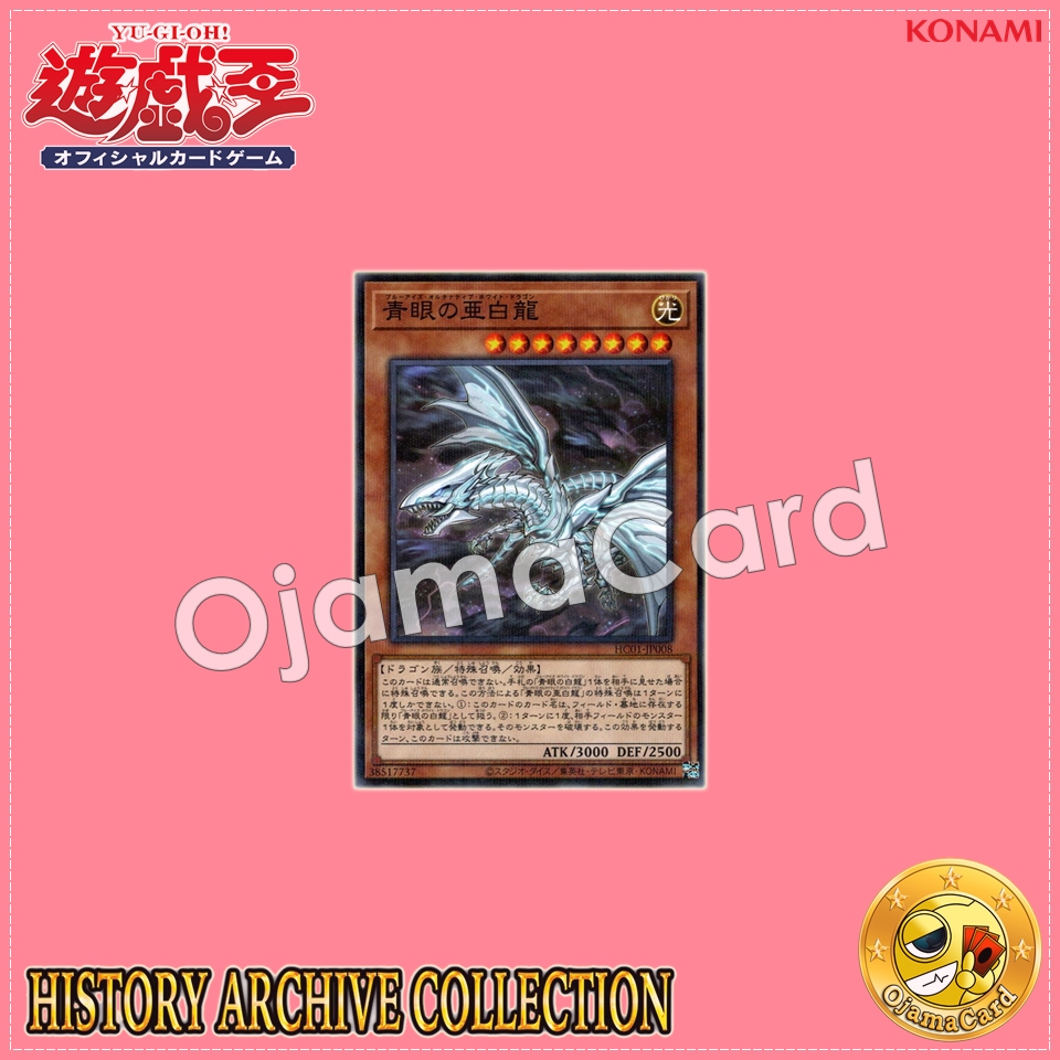 HC01-JP008 : Blue-Eyes Alternative White Dragon (Ultimate Rare)