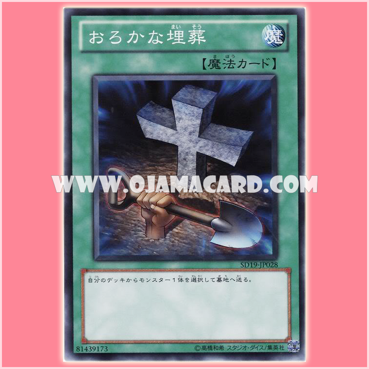 SD19-JP028 : Foolish Burial (Common)
