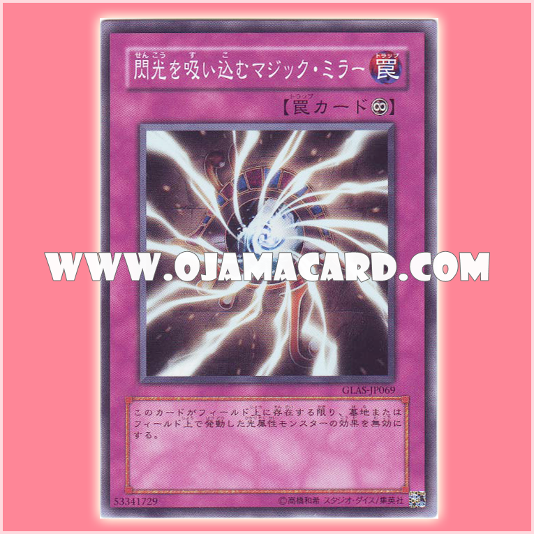 GLAS-JP069 : Light-Imprisoning Mirror / Radiance-Absorbing Magic Mirror (Common)