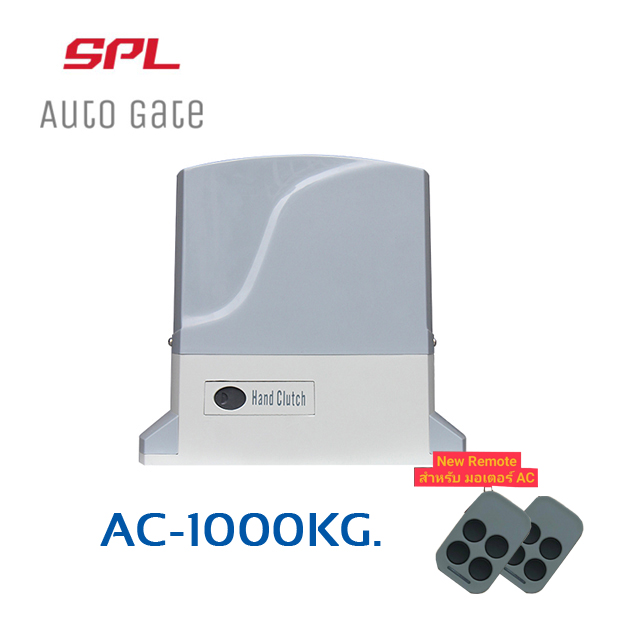 ชุดมอเตอร์ประตูรีโมท SPL แบบ AC1,000 kg แบบสไลด์ พร้อมติดตั้ง