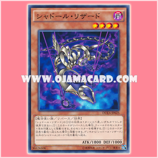 DUEA-JP025 : Shaddoll Squamata / Shaddoll Lizard (Common)「95% - 98%」