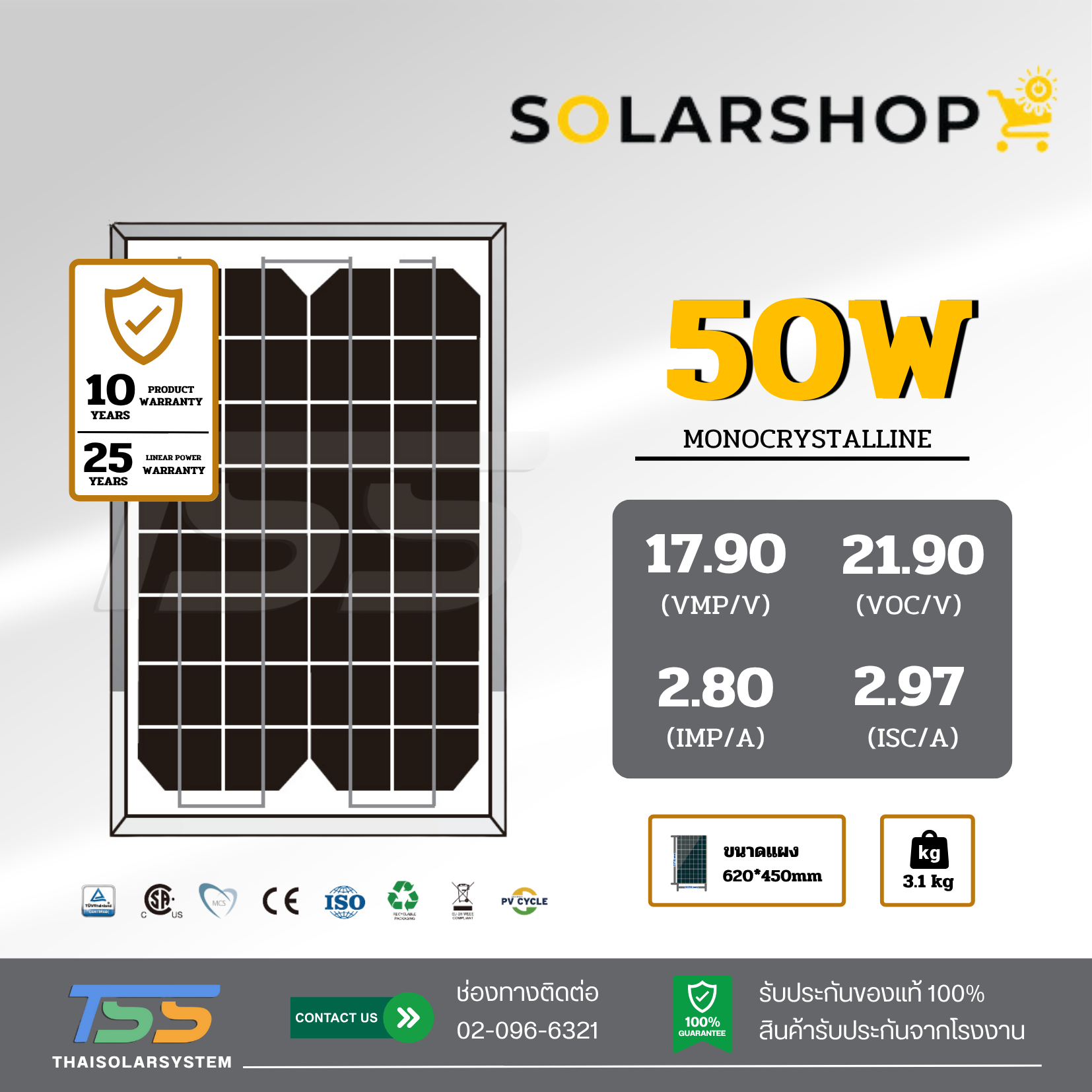 แผงโซล่าเซลล์ 50W Mono Solarshop