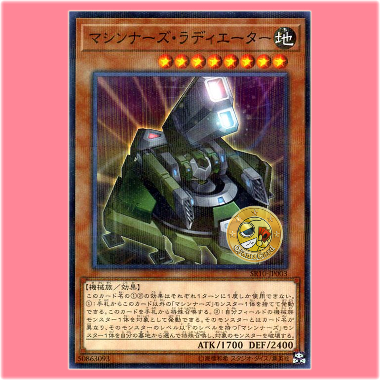SR10-JP003 : Machina Irradiator / Machiners Radiator (Normal Parallel Rare)