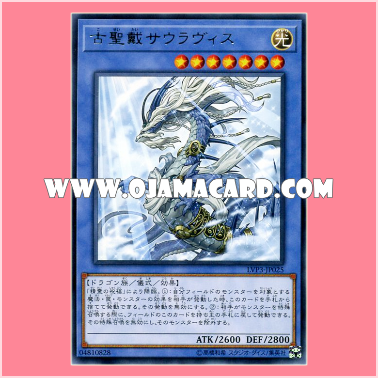 LVP3-JP025 : Sauravis, the Ancient and Ascended / Sauravis, the Ancient Holy Crowned One (Rare)「JP」