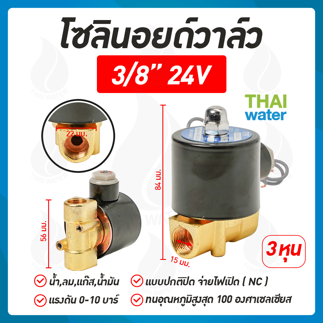 07-2W-03-1-24VDC-SY โซลินอยด์วาล์ว วาล์วไฟฟ้า วาวล์น้ำ วาล์วลม N/C 24V DC 3/8"