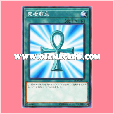 ST18-JP023 : Monster Reborn / Resurrection of the Dead (Common)